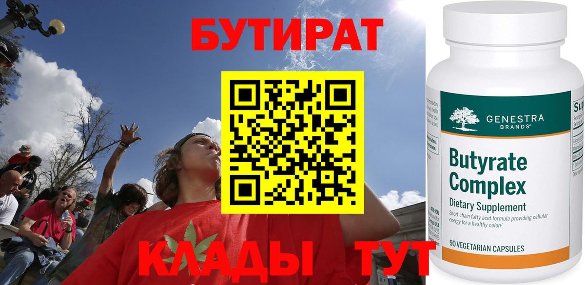 Бутират вода Оренбург