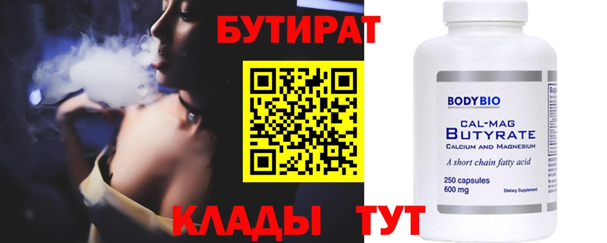 Оренбург  Бутират  Вход с VPN  Бутират буратино 