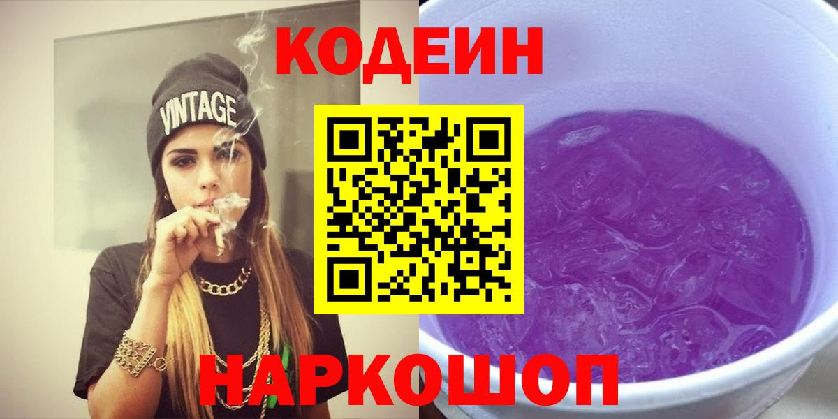 Кодеиновый сироп Lean напиток Lean (лин)  Кодеиновый сироп Lean Purple Drank  Оренбург  Вход с VPN 