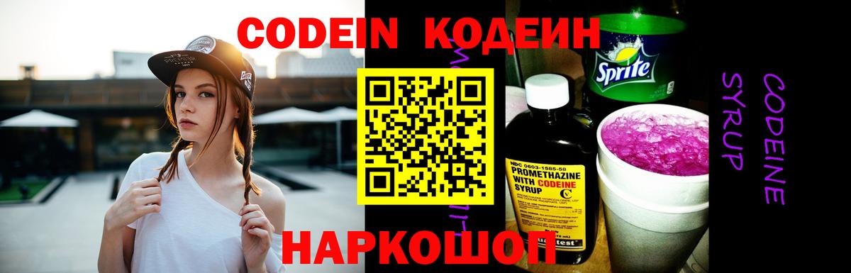 Кодеиновый сироп Lean напиток Lean (лин) Оренбург