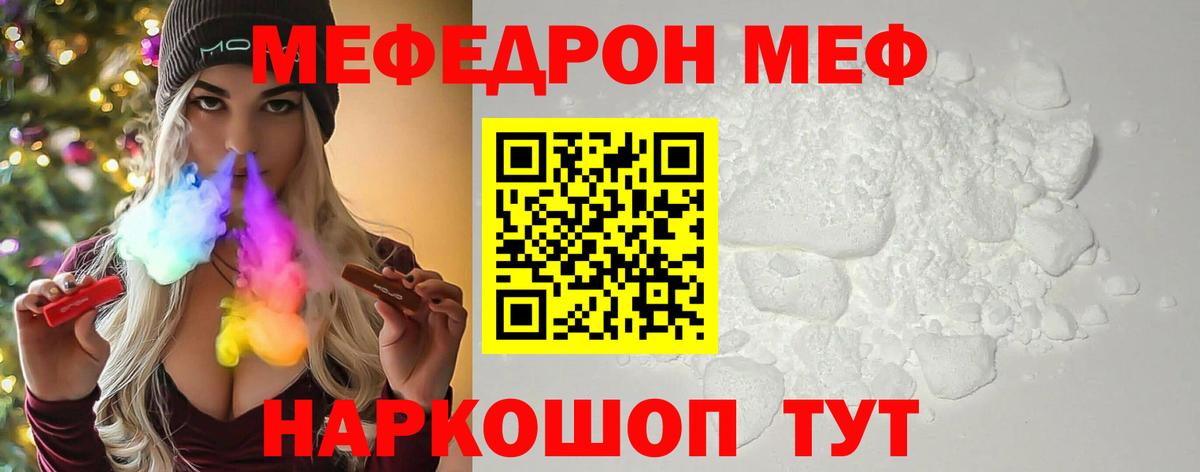 Меф мяу мяу мука Оренбург